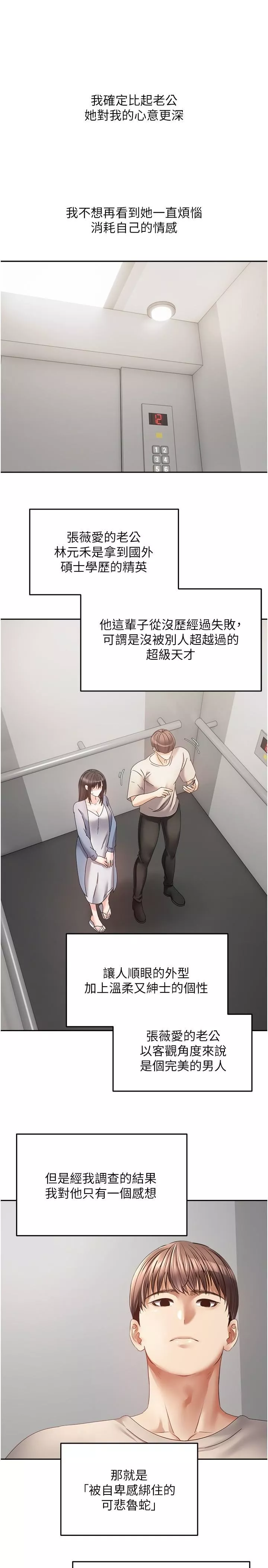 慾望成真App第37話-尋求自我歡愉的薇愛