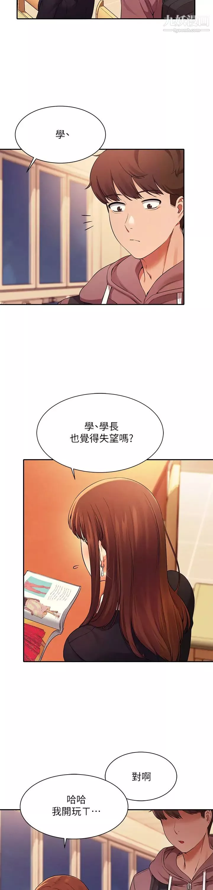 誰說理組沒正妹?第27話-在學長傢獨處