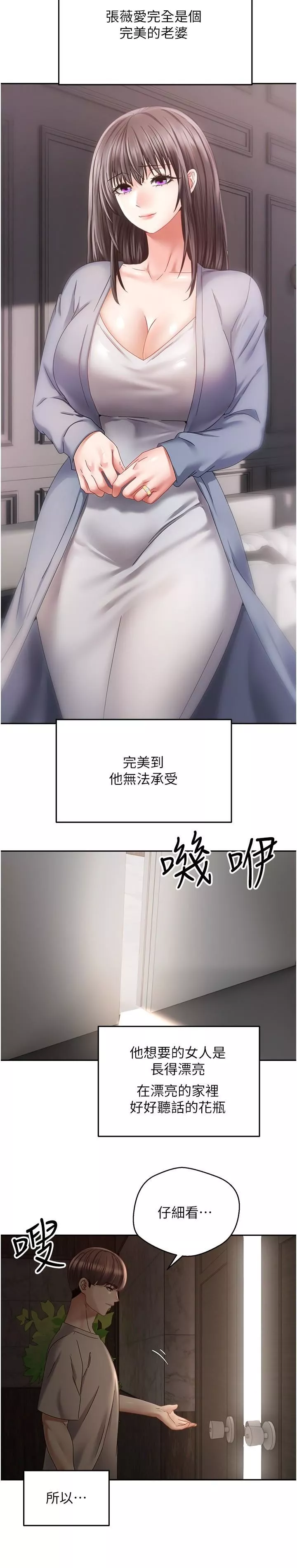 慾望成真App-第37话-寻求自我欢愉的薇爱 - 图片 7