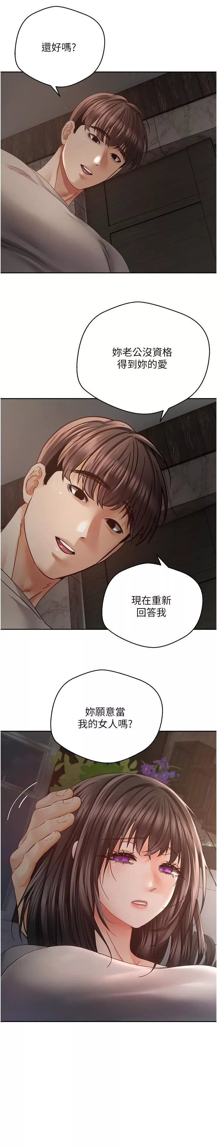 慾望成真App第37話-尋求自我歡愉的薇愛
