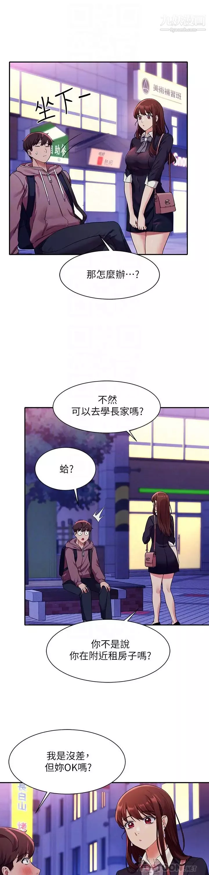 誰說理組沒正妹?第27話-在學長傢獨處