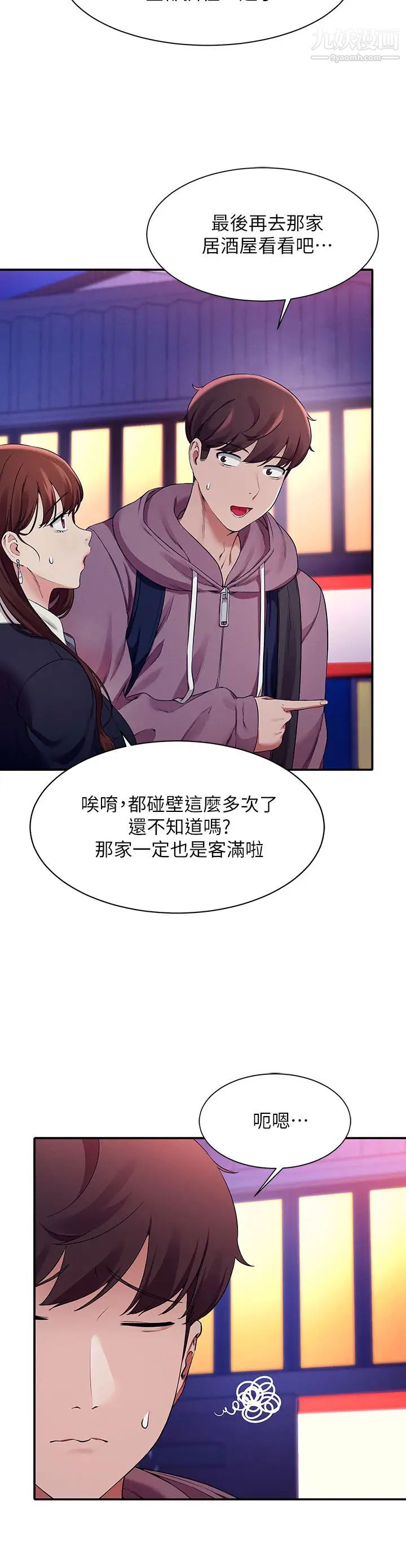 誰說理組沒正妹?第27話-在學長傢獨處