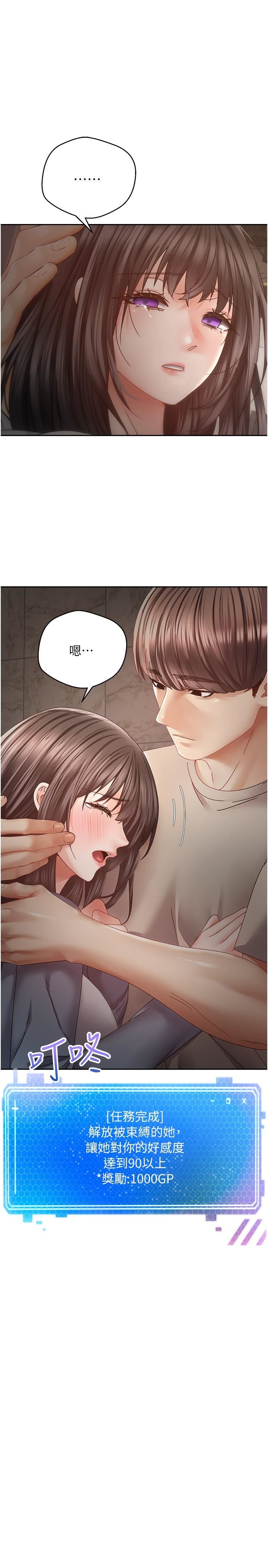 慾望成真App第37話-尋求自我歡愉的薇愛