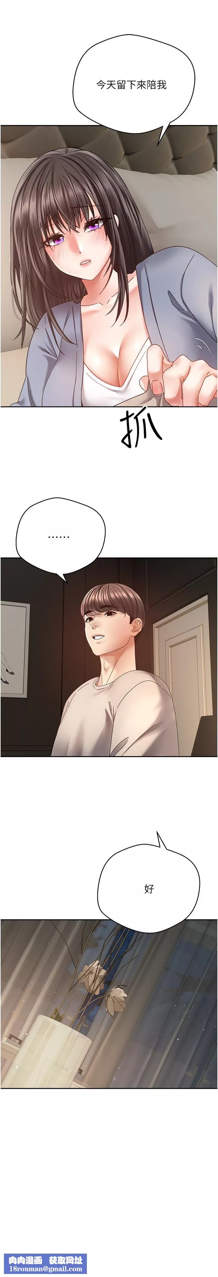 慾望成真App-第37话-寻求自我欢愉的薇爱 - 图片 15