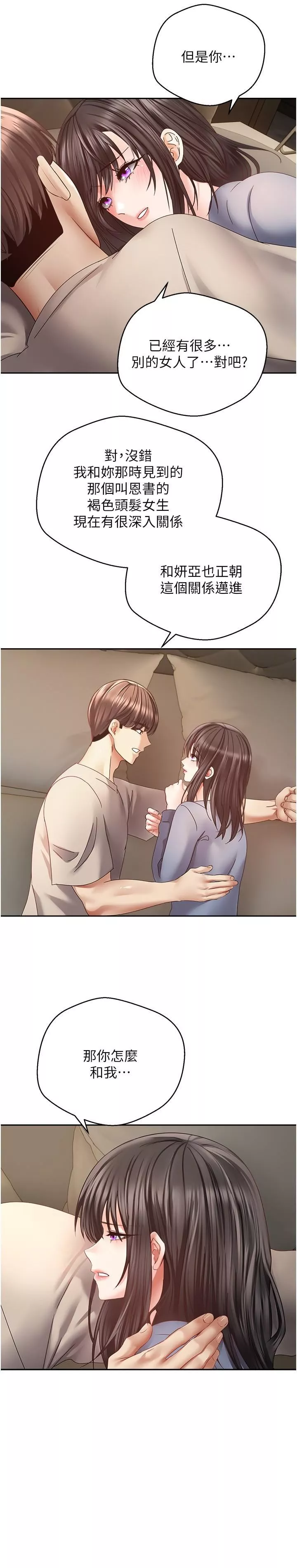 慾望成真App第37話-尋求自我歡愉的薇愛