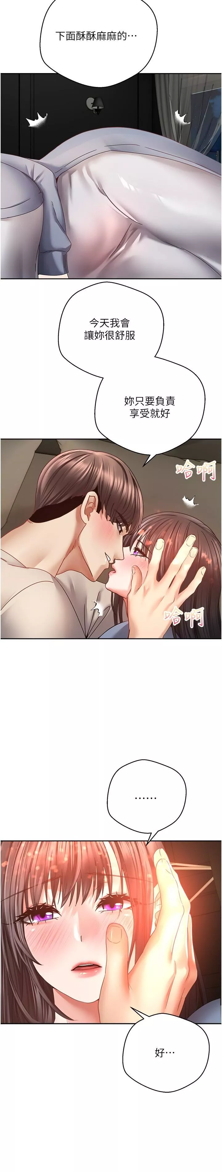 慾望成真App-第37话-寻求自我欢愉的薇爱 - 图片 22