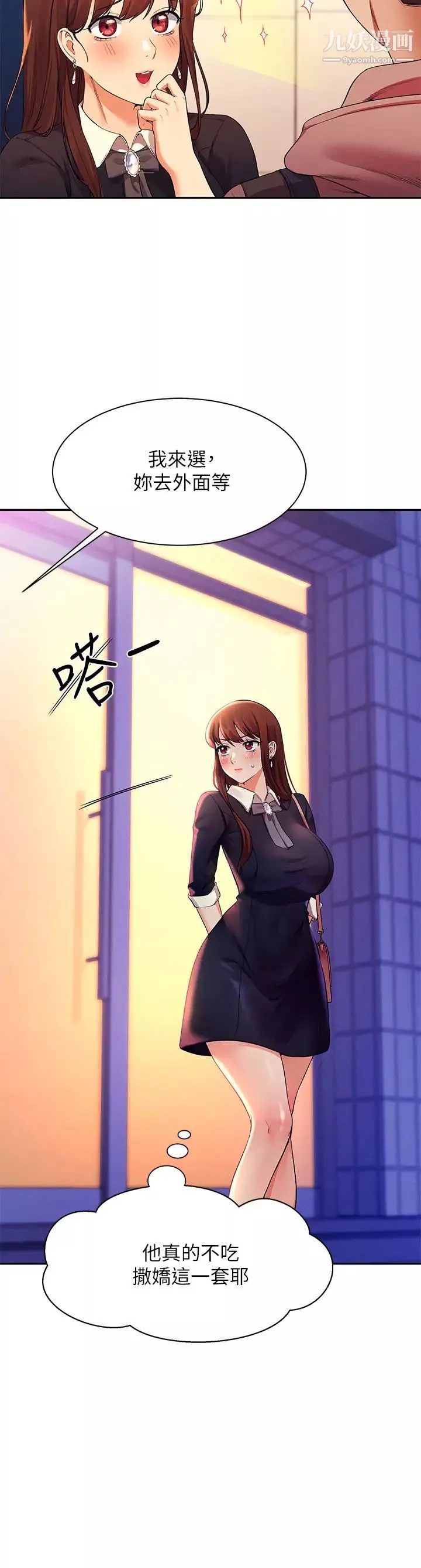 誰說理組沒正妹?第27話-在學長傢獨處