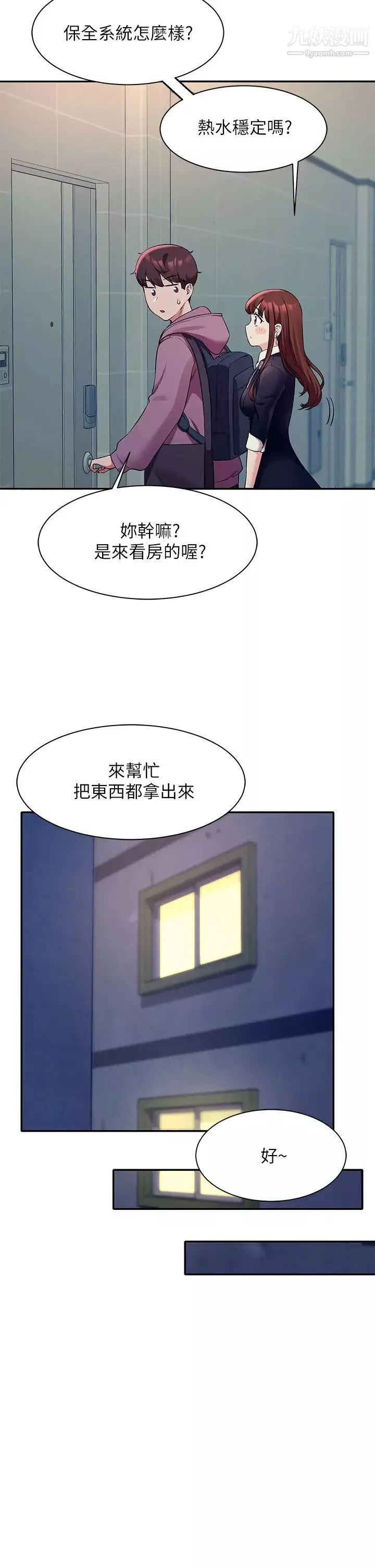 誰說理組沒正妹?第27話-在學長傢獨處