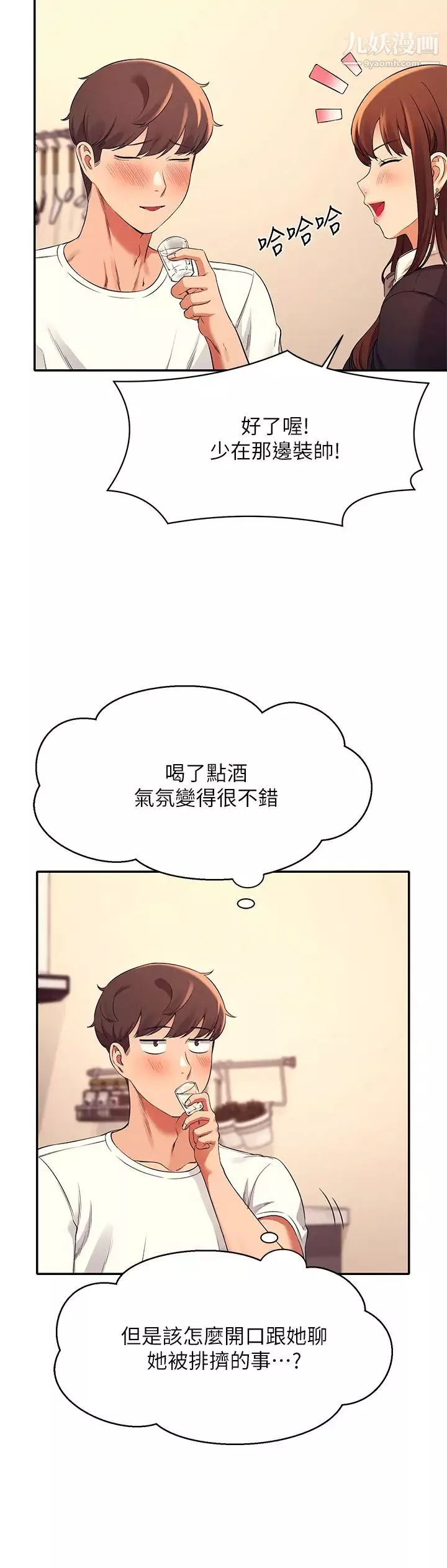 谁说理组没正妹?-第27话-在学长傢独处 - 图片 29