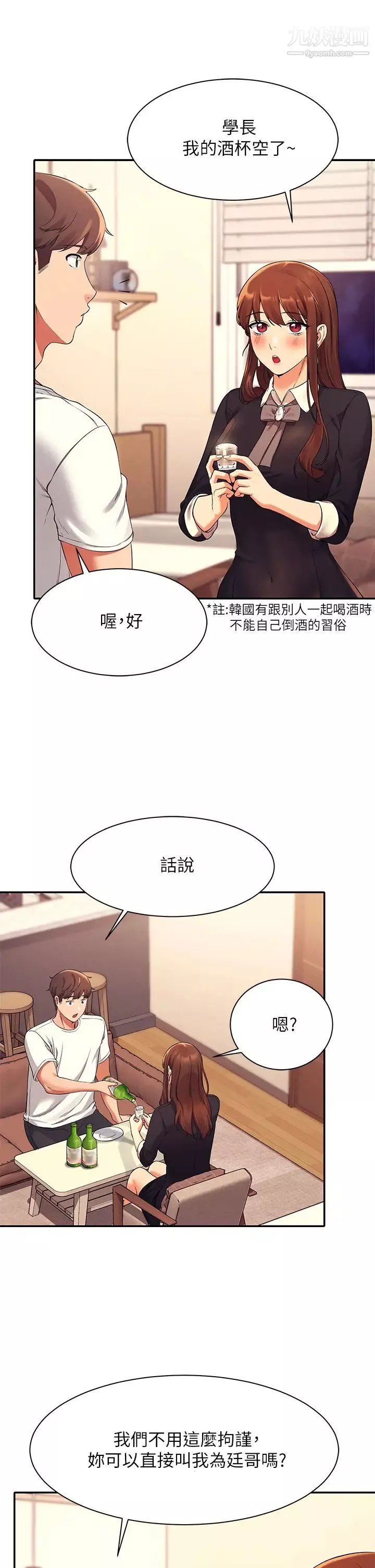 誰說理組沒正妹?第27話-在學長傢獨處