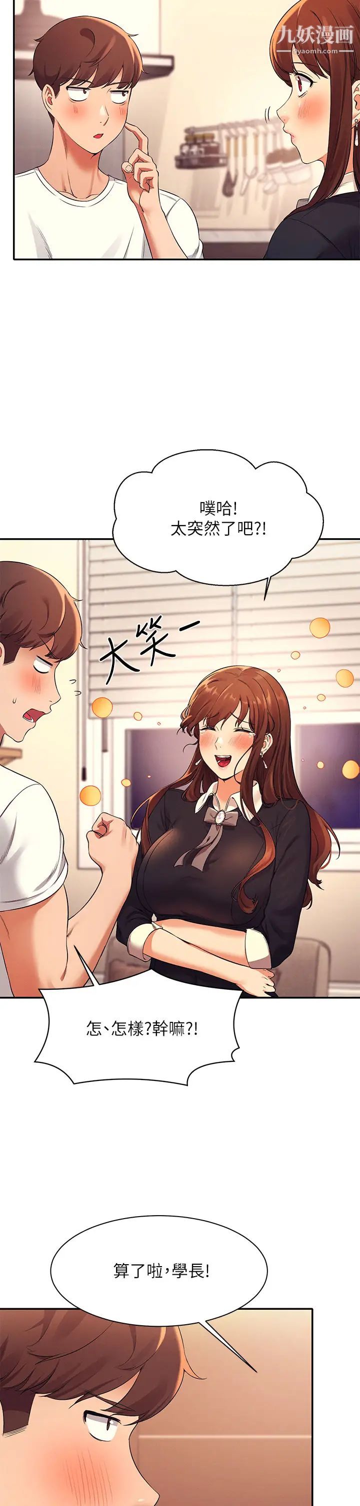 誰說理組沒正妹?第27話-在學長傢獨處