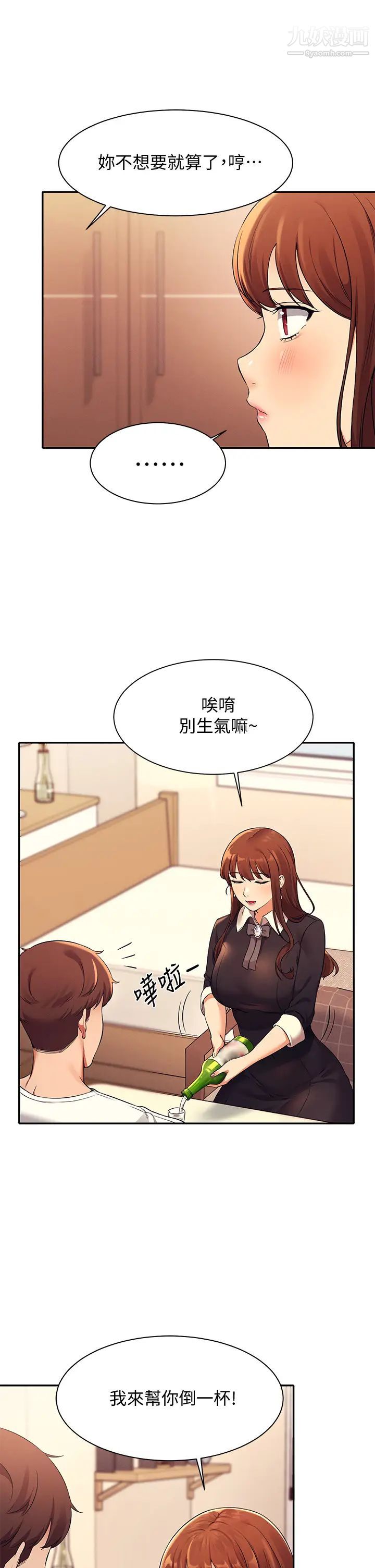 誰說理組沒正妹?第27話-在學長傢獨處