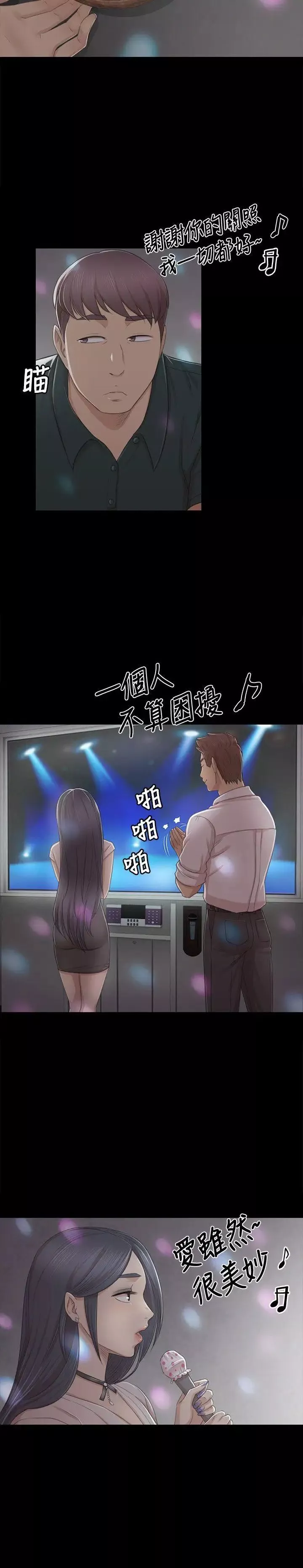 KTV情人-第25话-瞒着经理啪啪啪[2] - 图片 7