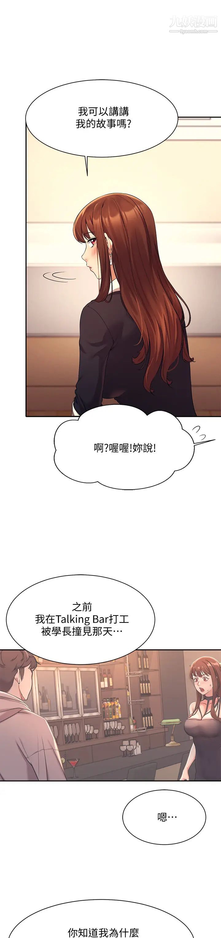 谁说理组没正妹?第27话-在学长傢独处