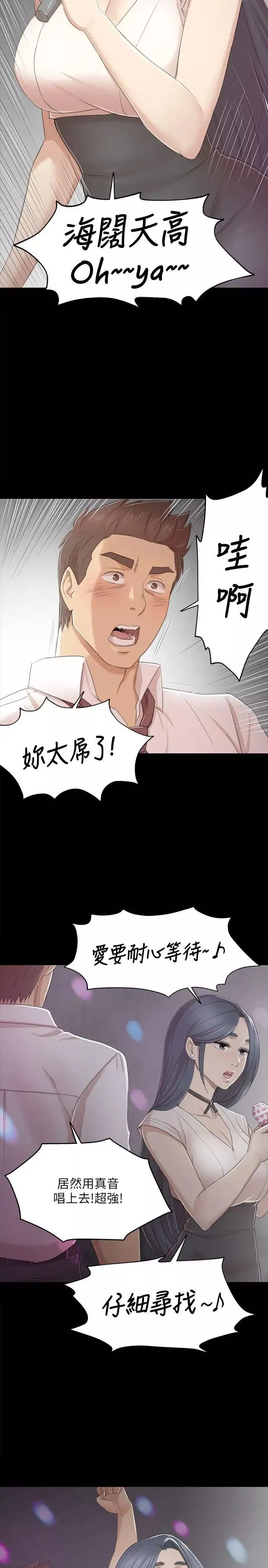 KTV情人-第25话-瞒着经理啪啪啪[2] - 图片 11