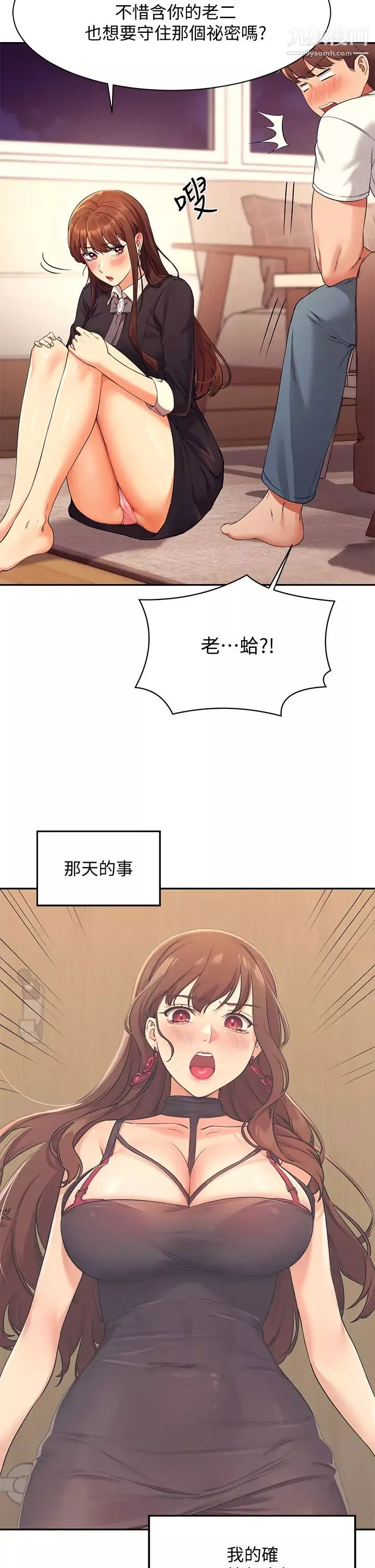誰說理組沒正妹?第27話-在學長傢獨處