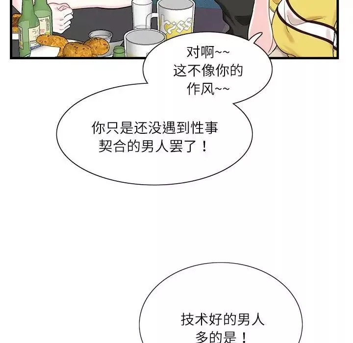 这难道是命中注定-第1话 - 图片 24