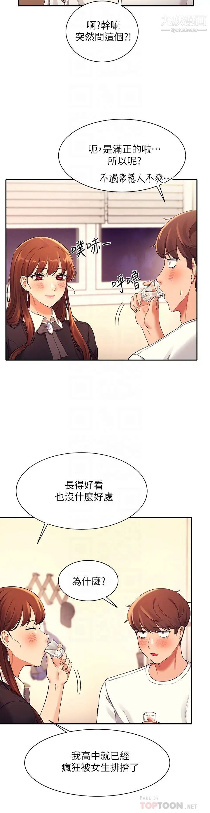 谁说理组没正妹?第28话-让我知道打炮有多舒服