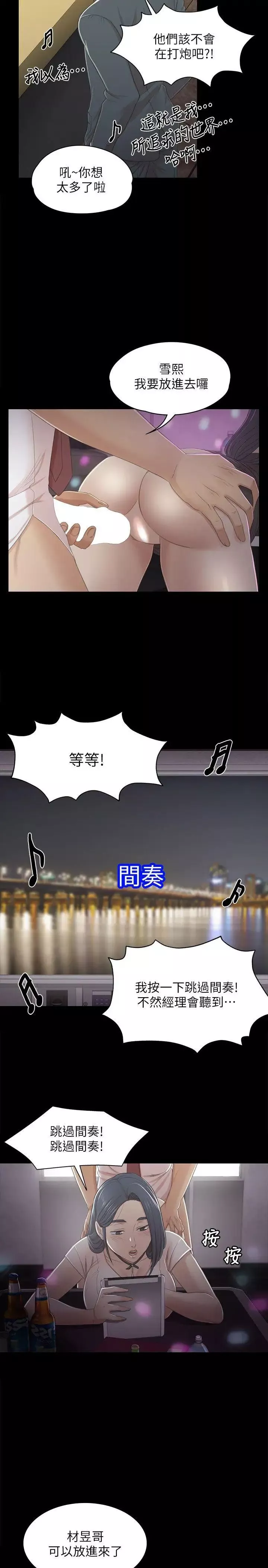 KTV情人-第25话-瞒着经理啪啪啪[2] - 图片 23