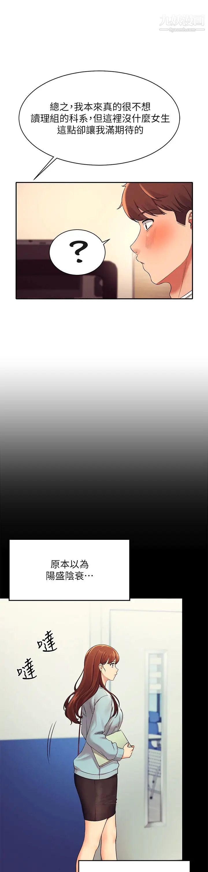 誰說理組沒正妹?第28話-讓我知道打炮有多舒服