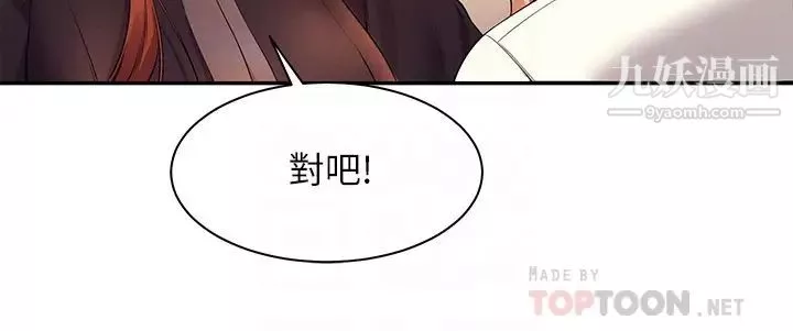 誰說理組沒正妹?第28話-讓我知道打炮有多舒服