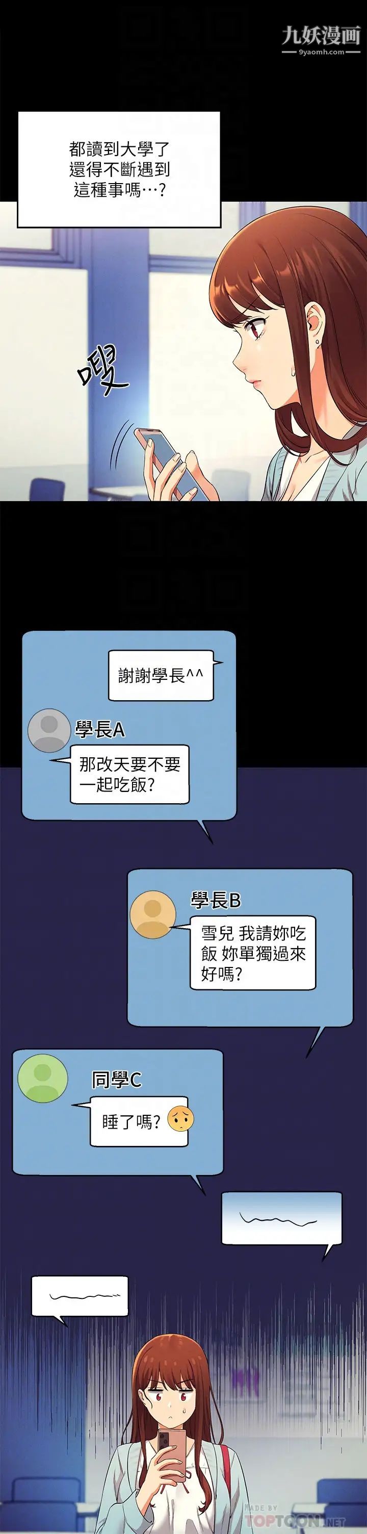 谁说理组没正妹?第28话-让我知道打炮有多舒服