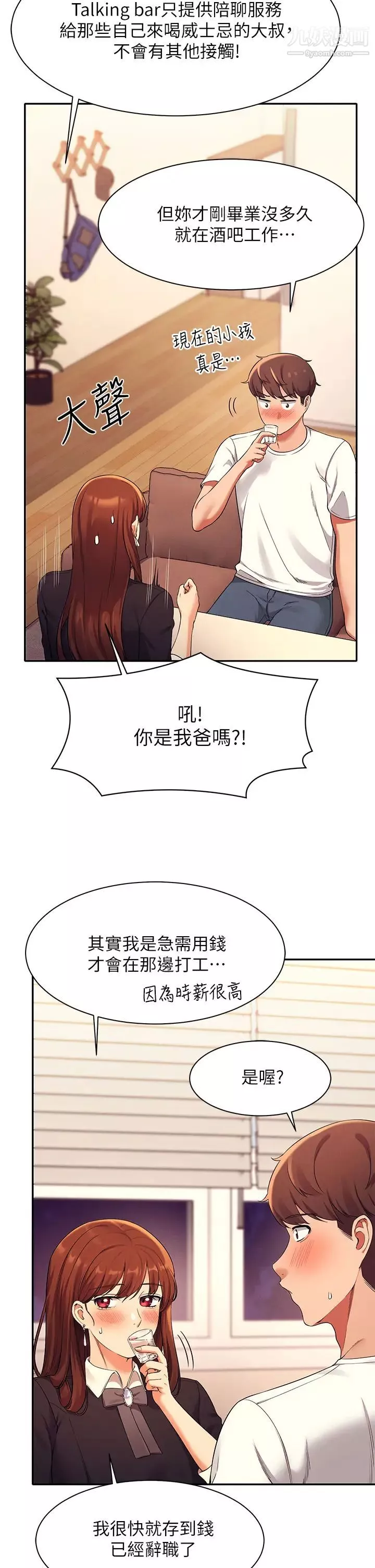 谁说理组没正妹?-第28话-让我知道打炮有多舒服 - 图片 19