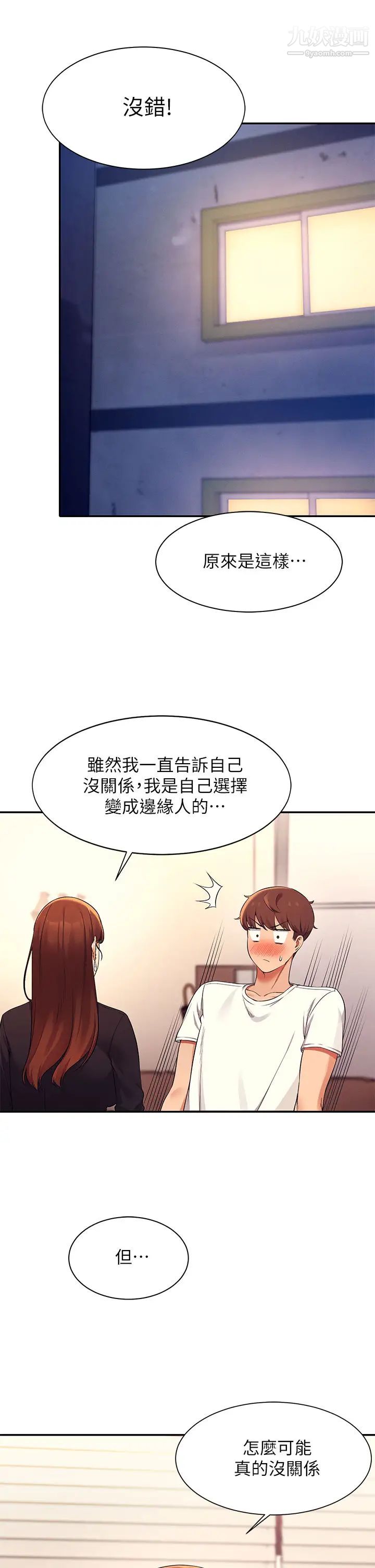谁说理组没正妹?第28话-让我知道打炮有多舒服