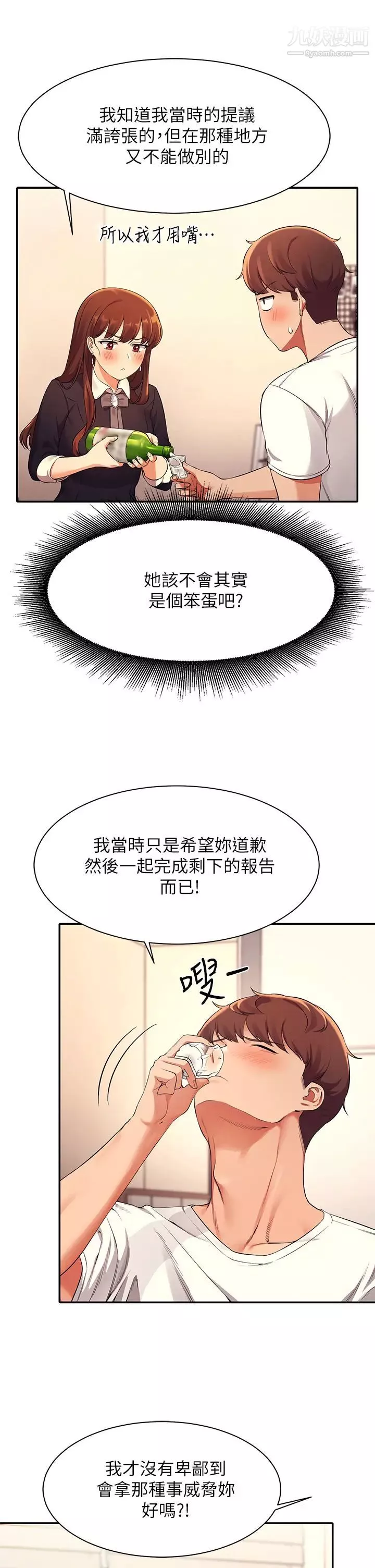 誰說理組沒正妹?第28話-讓我知道打炮有多舒服