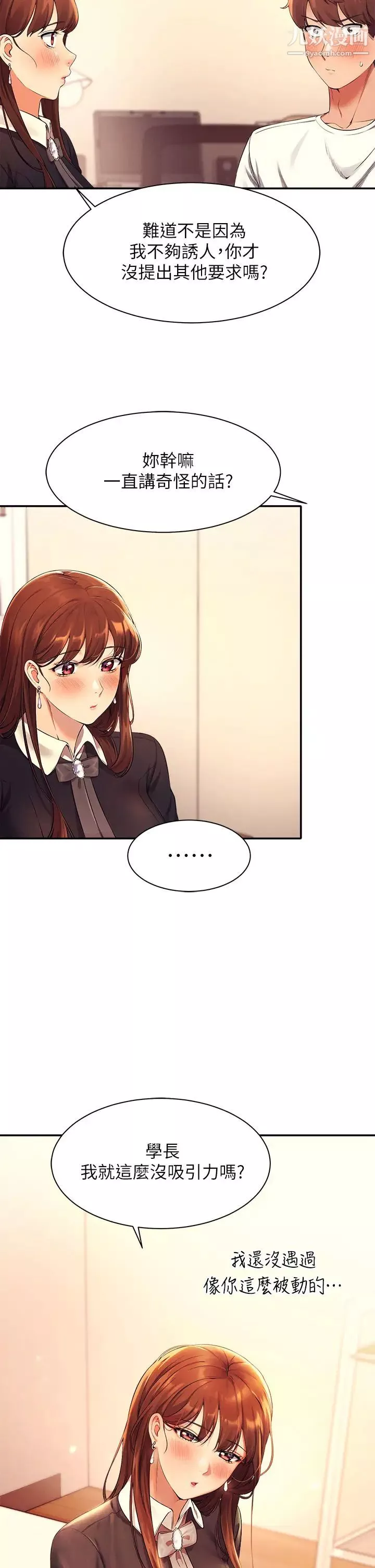 誰說理組沒正妹?第28話-讓我知道打炮有多舒服
