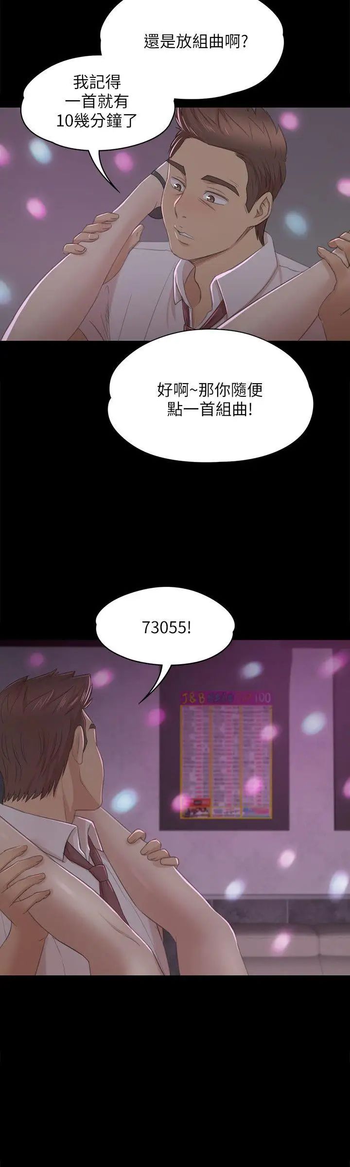 KTV情人第26话-瞒着经理啪啪啪[3]