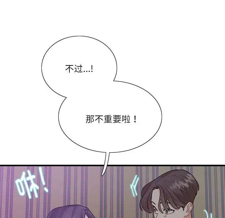 这难道是命中注定-第1话 - 图片 60