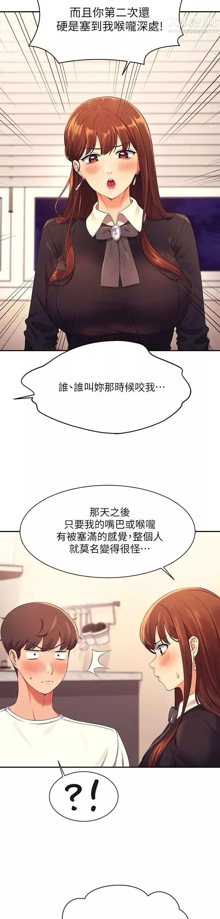 誰說理組沒正妹?第28話-讓我知道打炮有多舒服