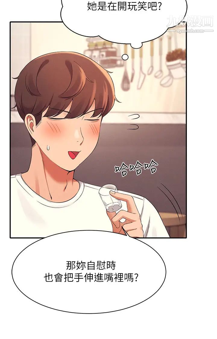 谁说理组没正妹?第28话-让我知道打炮有多舒服