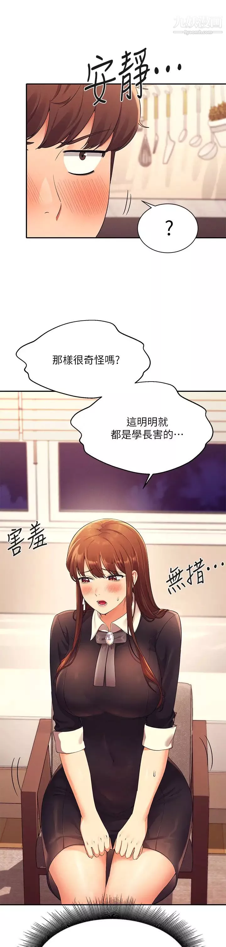 誰說理組沒正妹?第28話-讓我知道打炮有多舒服