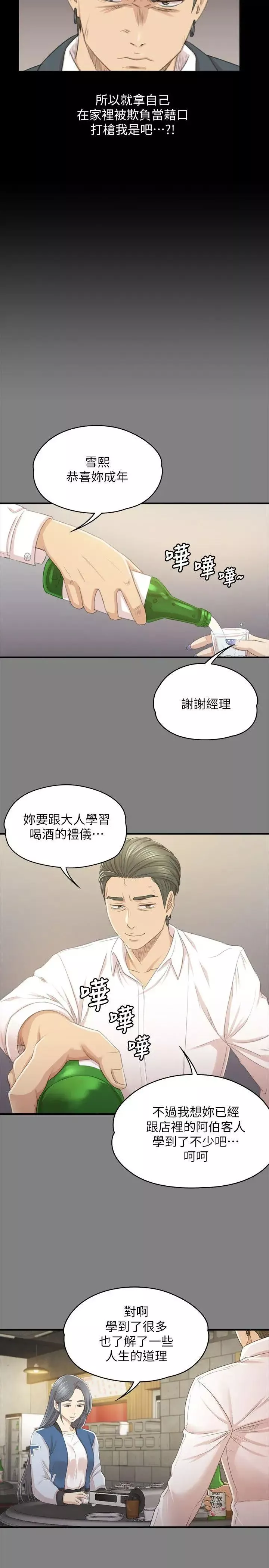 KTV情人第26話-瞞著經理啪啪啪[3]