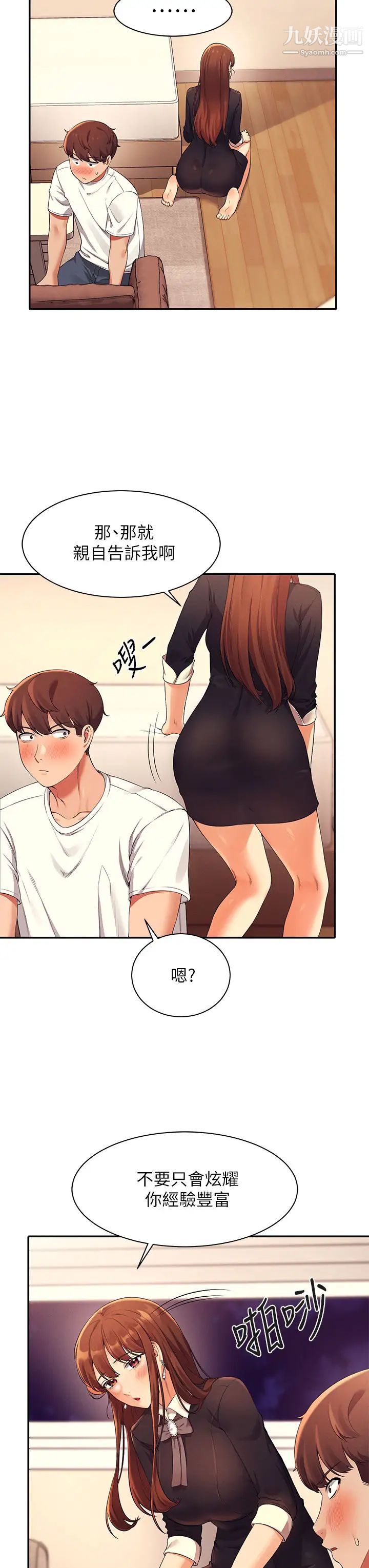谁说理组没正妹?第28话-让我知道打炮有多舒服