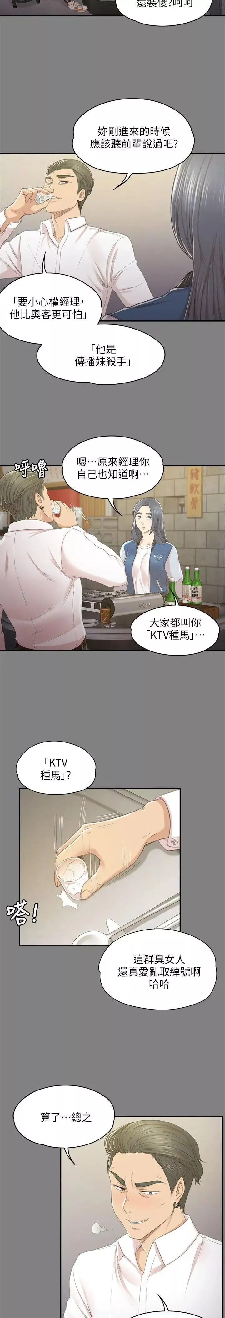 KTV情人第26話-瞞著經理啪啪啪[3]