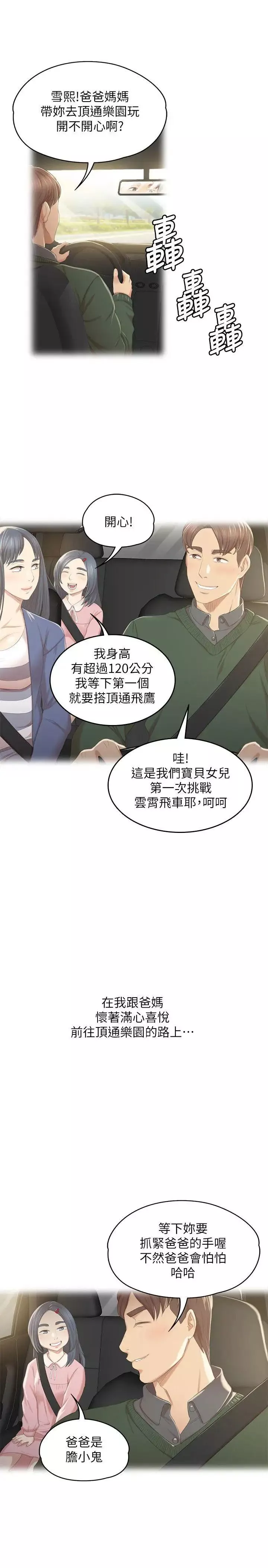 KTV情人第27話-怪物的真面目