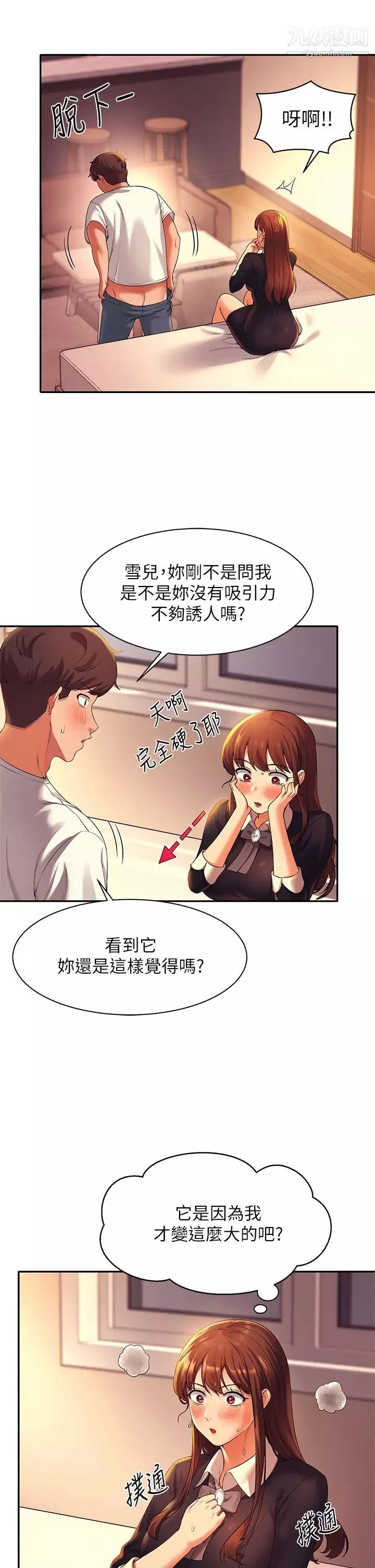 誰說理組沒正妹?第29話-害羞卻主動張開雙腿的雪兒