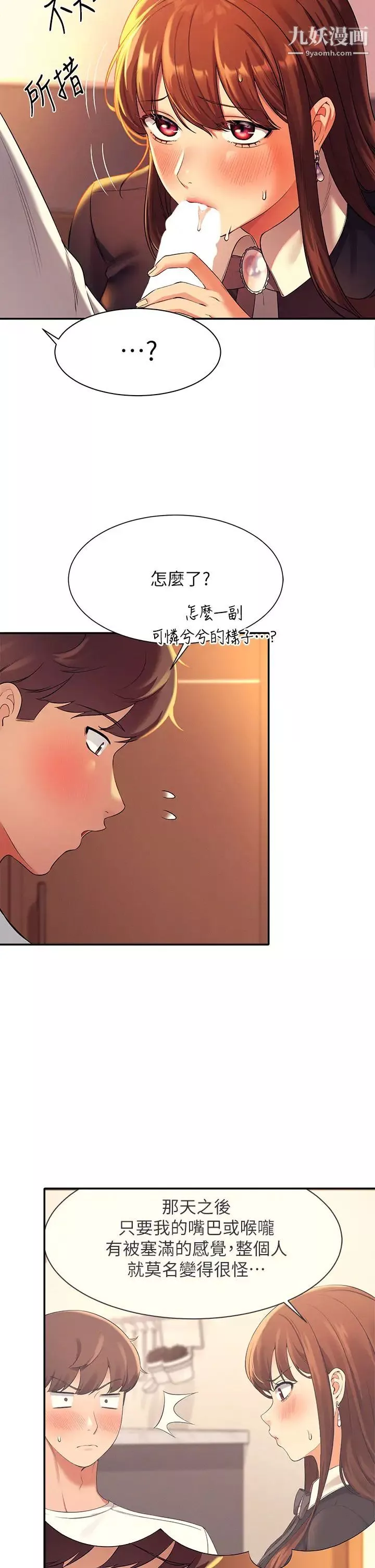 誰說理組沒正妹?第29話-害羞卻主動張開雙腿的雪兒