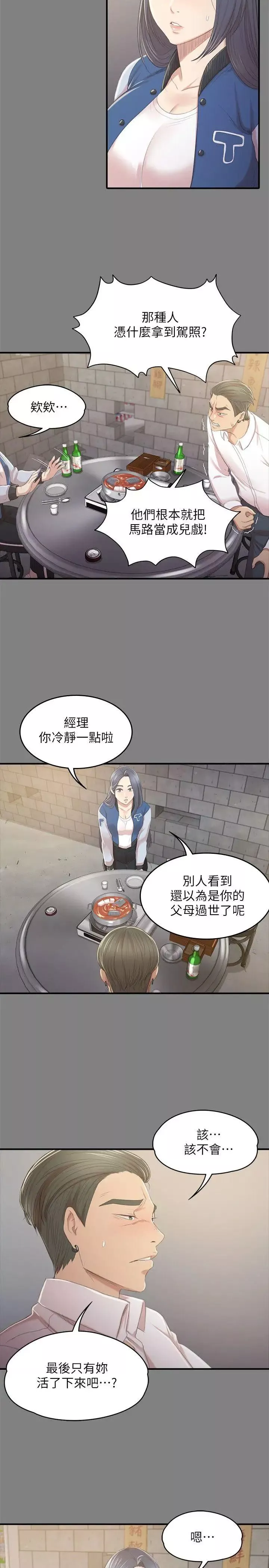 KTV情人-第27话-怪物的真面目 - 图片 14