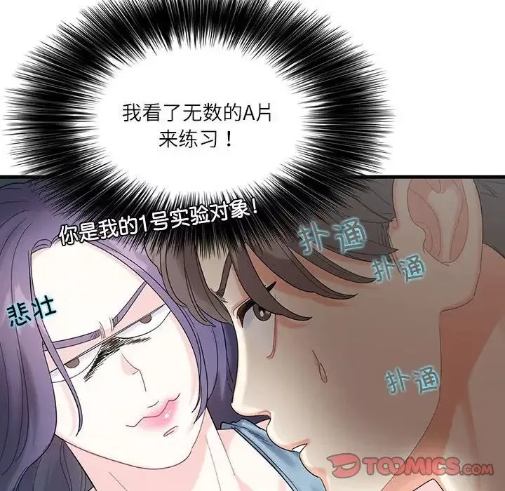这难道是命中注定-第1话 - 图片 111