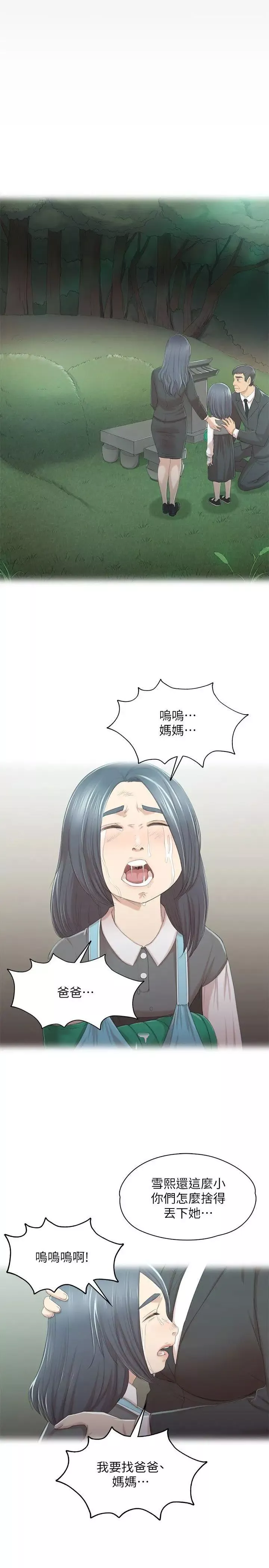 KTV情人-第27话-怪物的真面目 - 图片 18