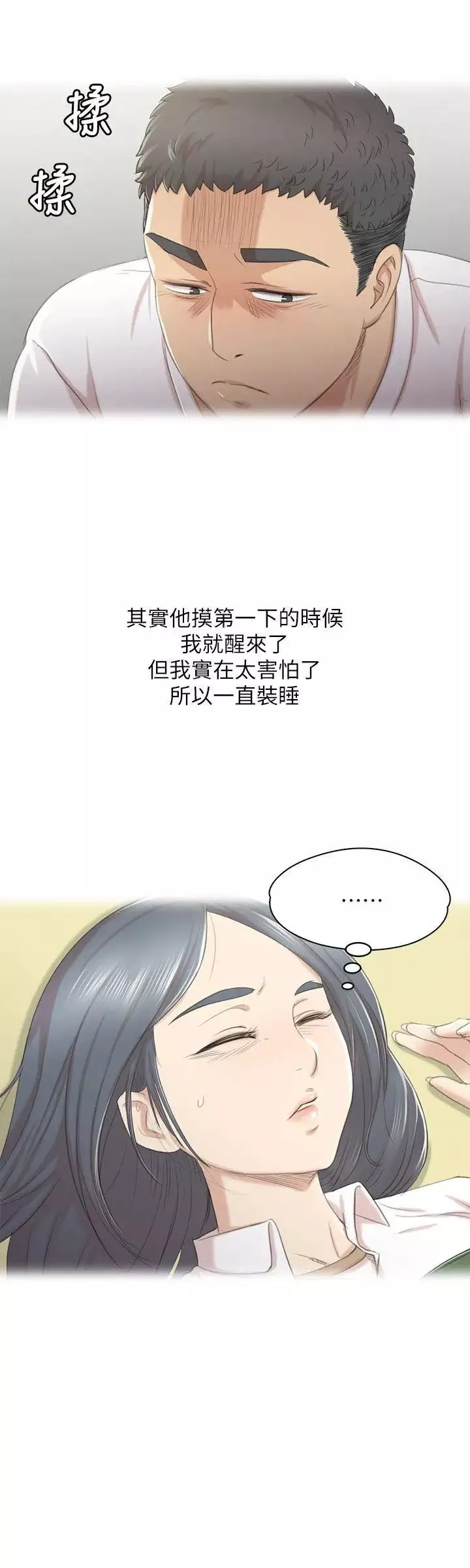 KTV情人-第27话-怪物的真面目 - 图片 22