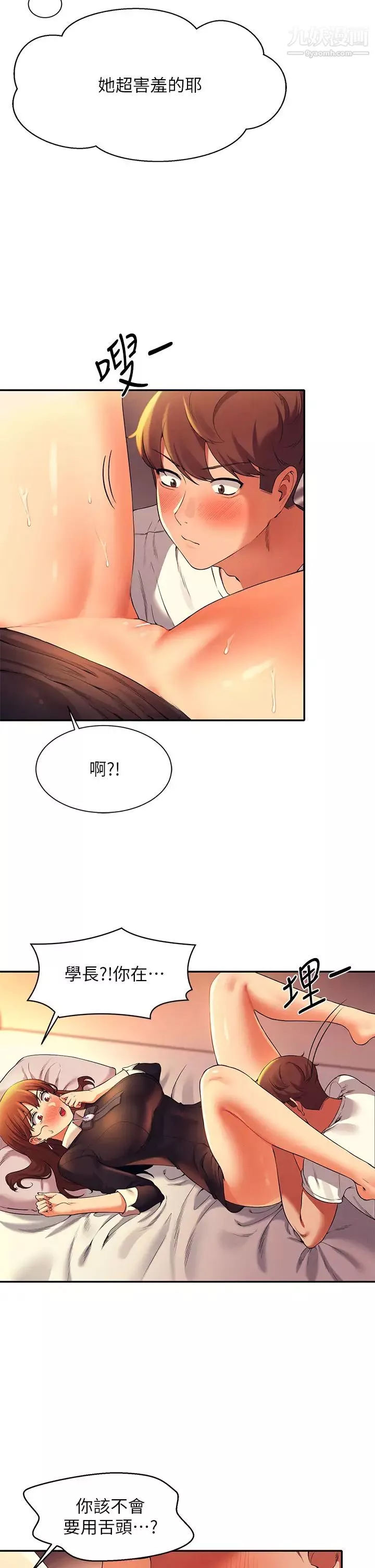 谁说理组没正妹?-第29话-害羞却主动张开双腿的雪儿 - 图片 28