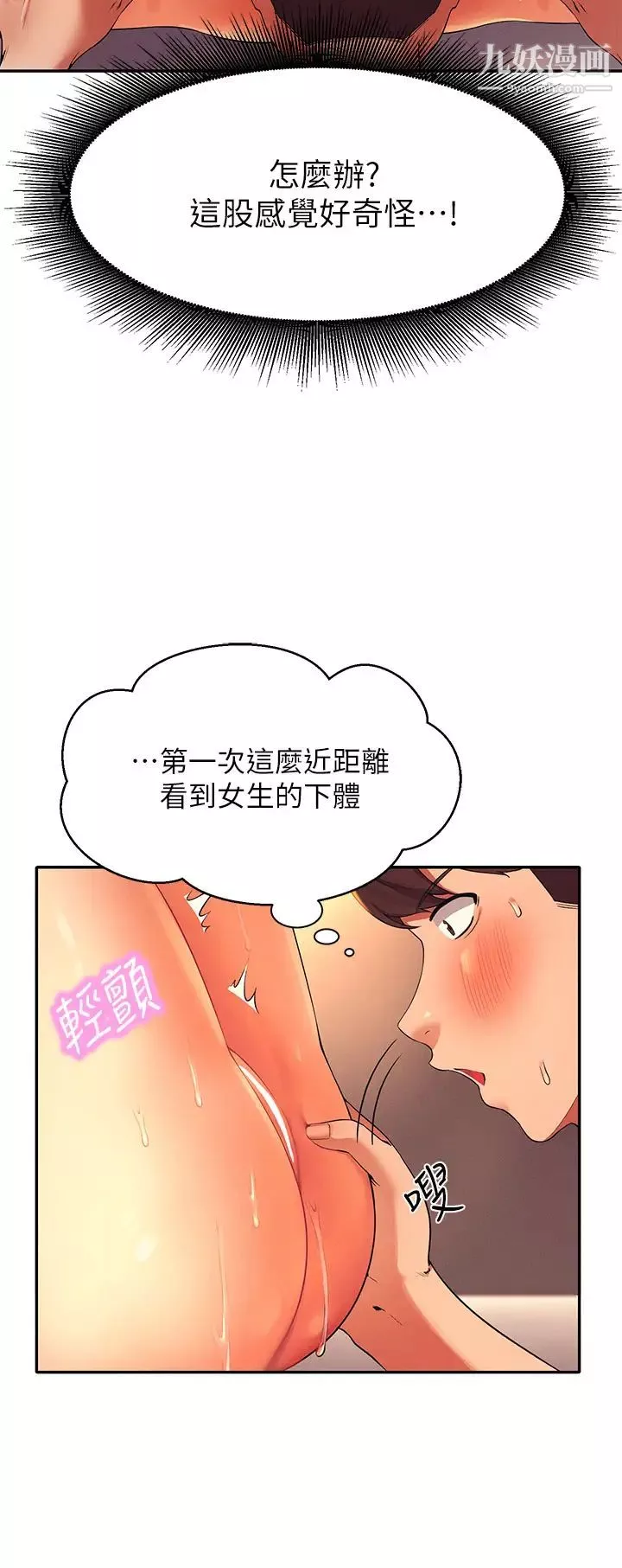 誰說理組沒正妹?第29話-害羞卻主動張開雙腿的雪兒