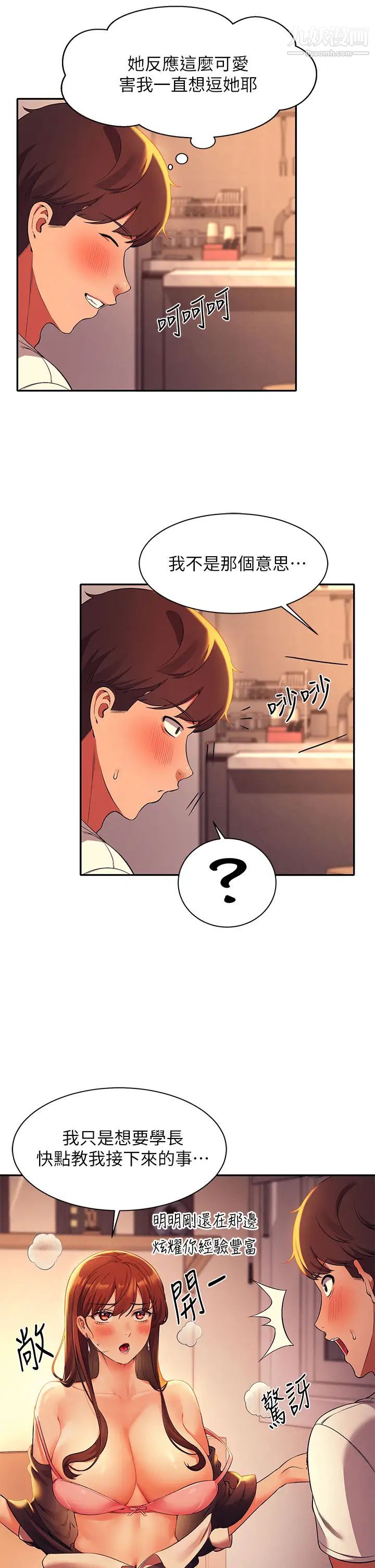 谁说理组没正妹?第29话-害羞却主动张开双腿的雪儿