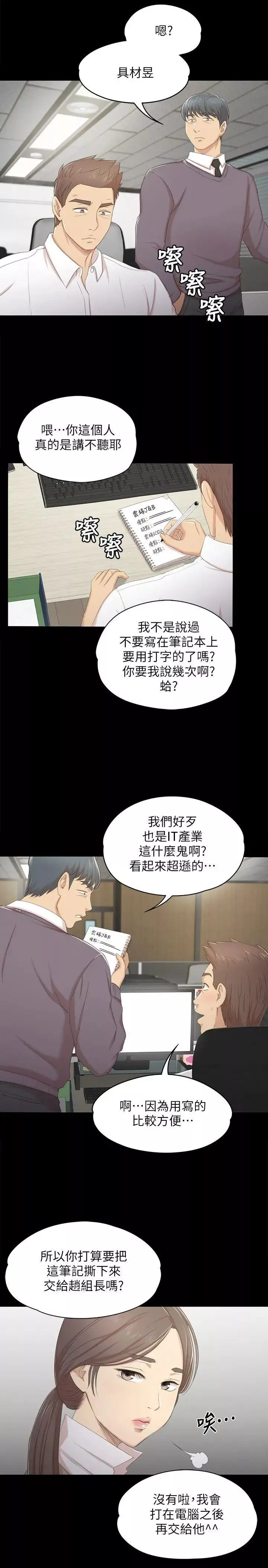 KTV情人第28話-我和科長的秘密