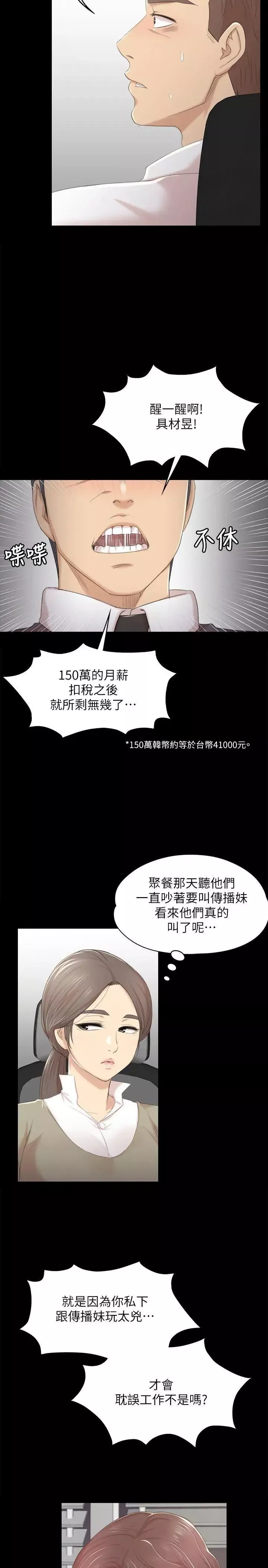 KTV情人-第28话-我和科长的秘密 - 图片 12